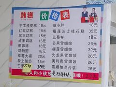 菜单-南大门韩糕(后埭溪路店)