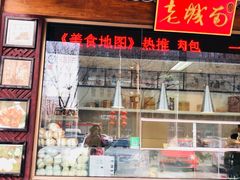-老城南食府(宣武门东大街店)