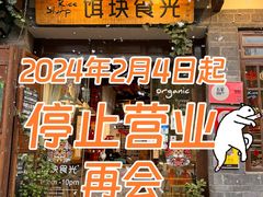 -饵块食光·云南有机手作饵块