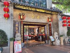 门面-北园酒家(小北路店)