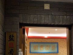 -北平盛世·新京菜·北京烤鸭(劲松·双井店)
