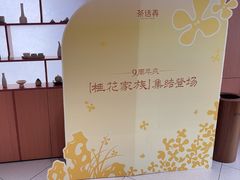 -茶话弄(中贸广场店)