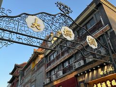 -北京前门大栅栏