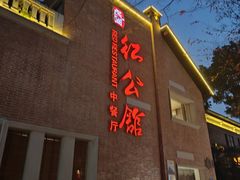 -1912街区