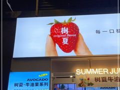 -树夏(鹭洲里店)