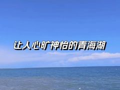 -青海湖国家重点风景名胜区