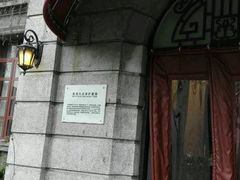 保护建筑-半岛公馆(淞兴西路店)