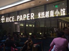-米纸越南小馆(金鹰世界店)