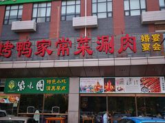 门面-紫光园(燕郊总店)