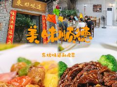 -东坊味道私房菜·地道顺德菜(大良店)