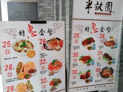 -半亩园(奥特莱斯店)