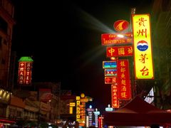 -唐人街(耀华力路)