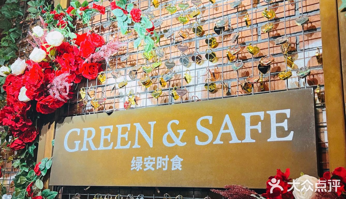新天地小资西餐厅GREEN＆SAFE
