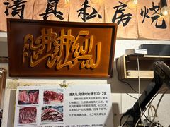 -清真私房烧烤·炭烤鲜牛(创始店)