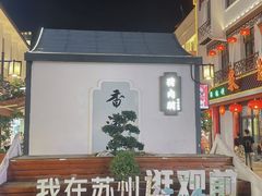 -牧歌KTV(观前店)