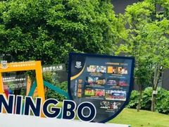 -赫德实验学校(鄞州校区)