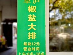 -草庐酒家