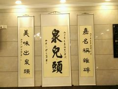 -泉儿头杂碎·清真(城东总店)