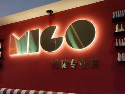 -秘阁MIGO·美甲美睫