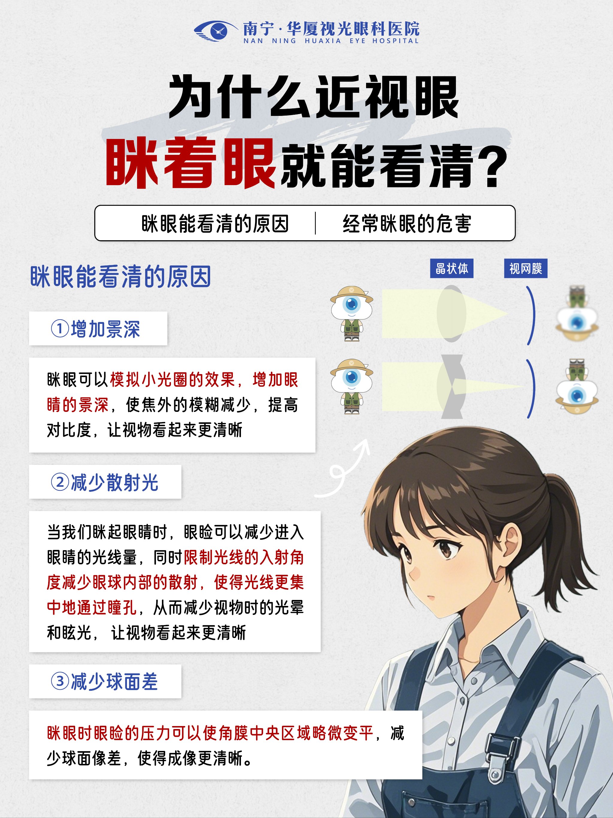 眯眼会近视吗