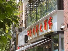 -光明邨大酒家(淮海路店)