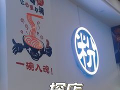 -标叔柳州螺蛳粉(清湖店)