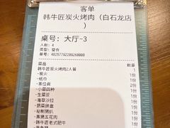 账单-蒲葵传统炭火烤肉(白石龙店)