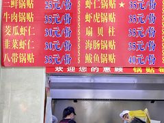 -劈柴院锅贴(沈阳路店)