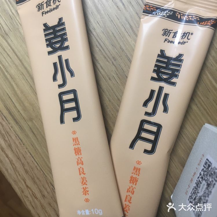 超级赞的黑糖姜茶。
