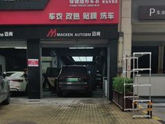 -迈肯专业车体精护·保镖BOP隐形车衣(青岛专营店)