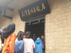 -韶山毛泽东同志故居