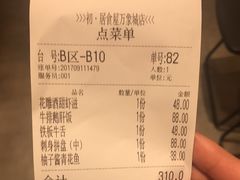 账单-初居食屋日式料理(万象城购物中心店)