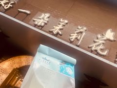 -好一朵茉莉花(老门东店)