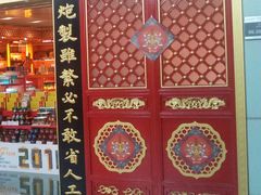 -同仁堂药店(北京首都国际机场3号航站楼C区店)