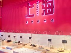 大堂-阮大兴糕团(日月光中心店)