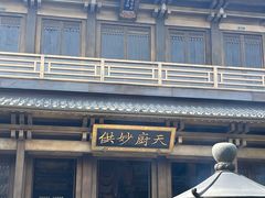 -香积寺
