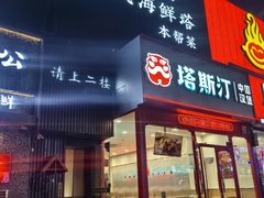 -鲜小岛·铜锅涮肉