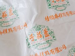 -芦庄子桂顺斋(和平路总店)