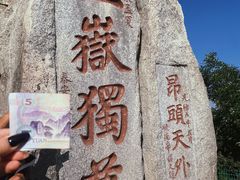 -泰山风景名胜区