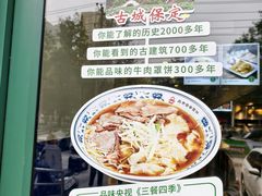 -直隶安家牛肉罩饼(建华店)
