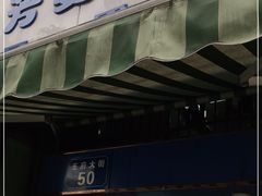 门面-芳婆糕团店(王府大街店)