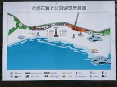 -老虎石海上公园