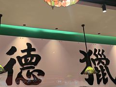 -禄运茶居·手工点心(猎德店)