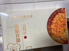 -贡梅老面馆·蟹粉面·无锡特色小吃(南长街主推店)