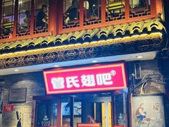 -管氏翅吧(护国寺店)