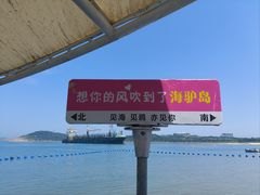 -海驴岛(荣成市)