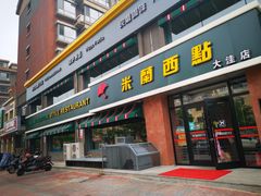 门面-米兰西点(大洼店)