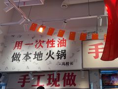 -冯校长老火锅(深圳福田店)