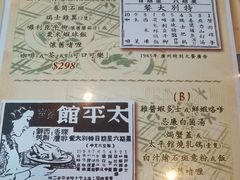 菜单-太平馆餐厅(尖沙咀店)