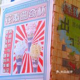 位于一楼 看起来很吸引 找了一次机会终于买来尝了